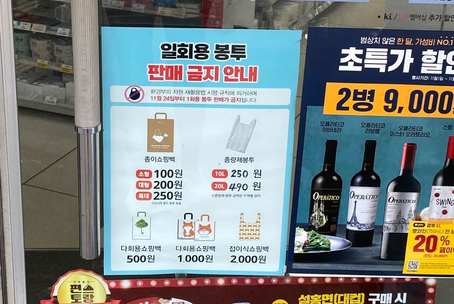 ▲24일 서울 한 편의점에 ‘일회용 봉투 판매 중단 안내문이 붙어있다. (김혜지 기자 heyji@)