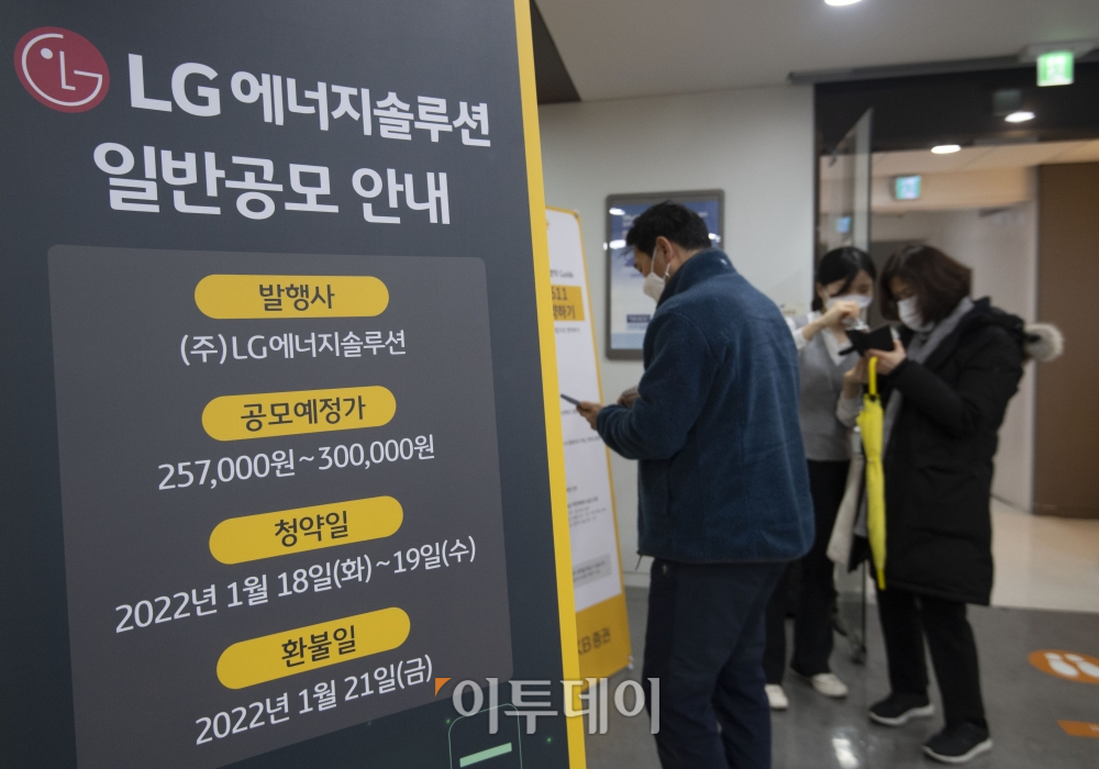 ▲지난 1월 국내 기업공개(IPO) 사상 최대 규모로 꼽히는 LG에너지솔루션 일반 투자자 대상 공모주 청약 마지막 날 모습. 조현호 기자 hyunho@ (이투데이DB)