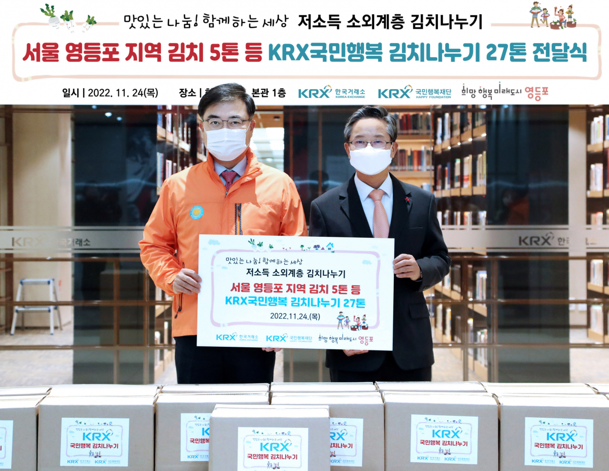 ▲(왼쪽부터)손병두 한국거래소 이사장, 최호권 영등포구청장 (사진제공=한국거래소)