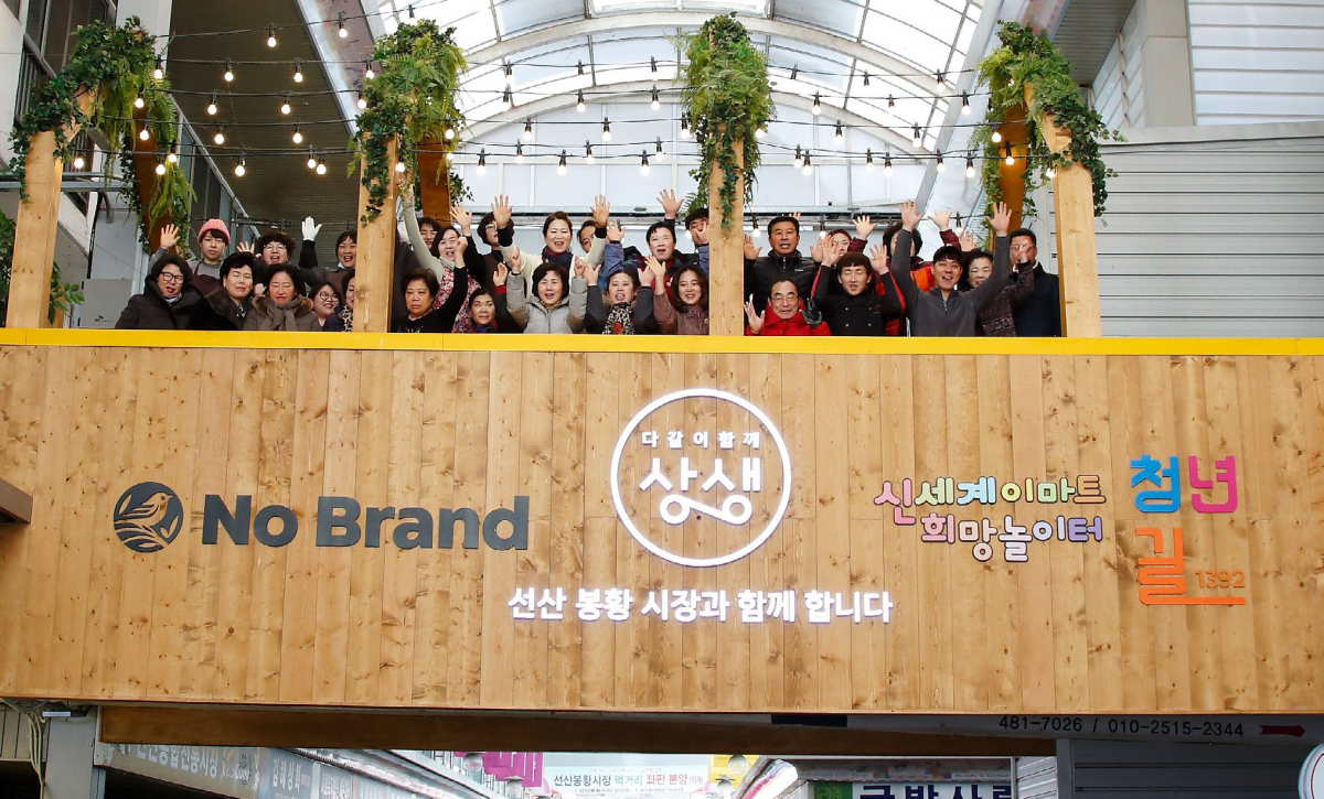 ▲노브랜드 상생스토어가 입점한 구미 선산봉황시장에서 상인들이 기념촬영을 하는 모습. (사진제공=이마트)