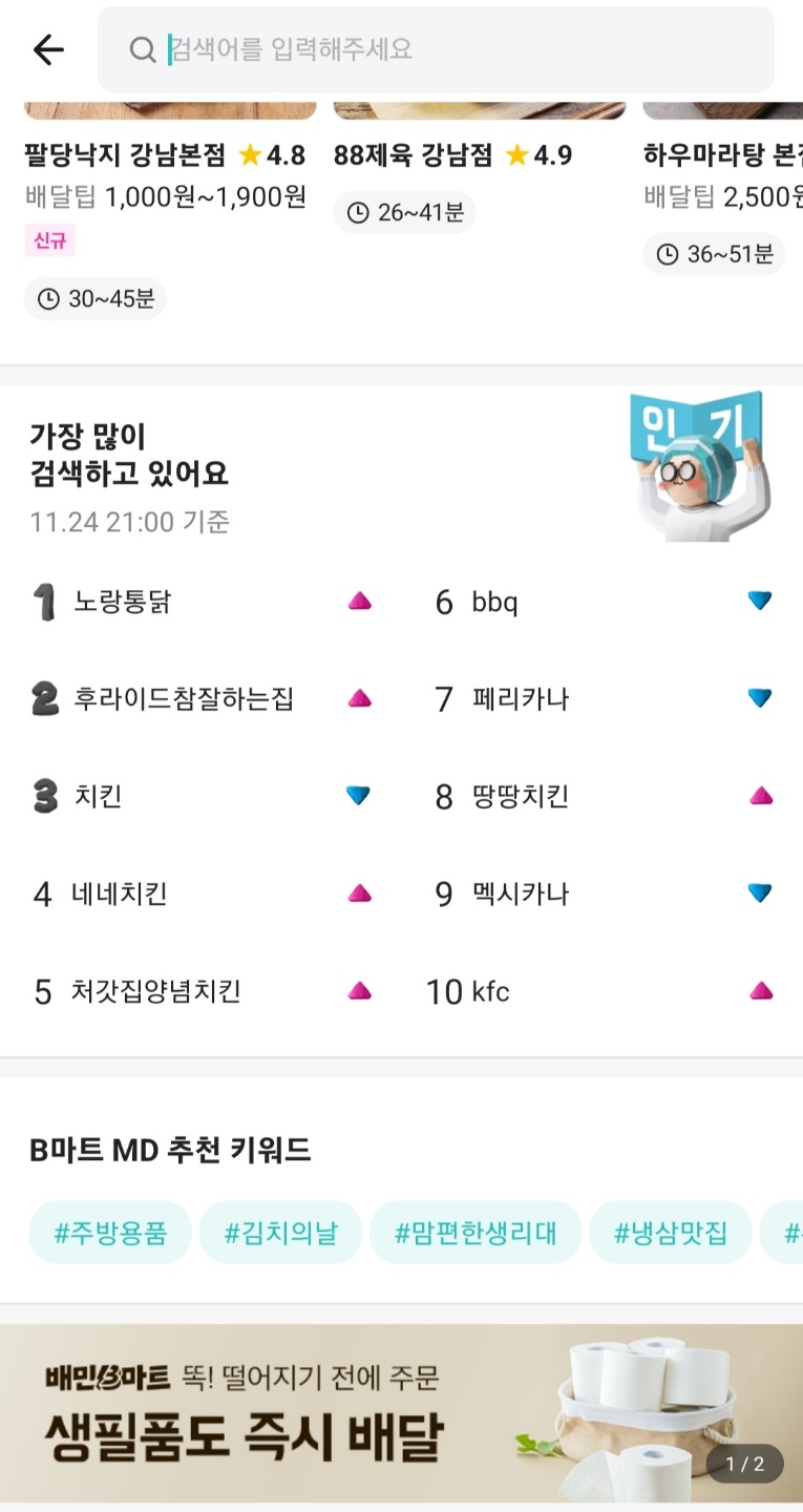 ▲배달의민족 어플 캡쳐