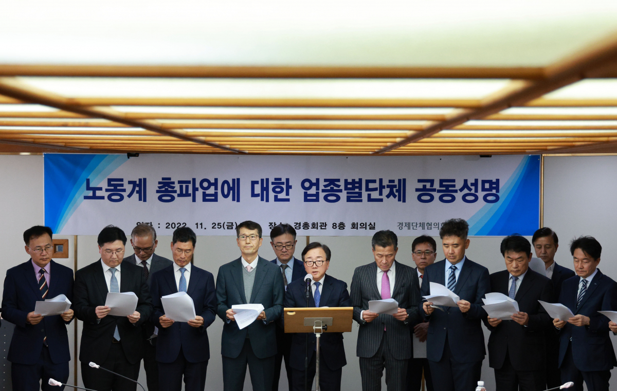 ▲25일 오후 서울 마포구 한국경영자총협회회관에서 이동근 한국경영자총협회 부회장이 노동계 총파업에 대한 업종별단체 공동성명을 발표하고 있다. (연합뉴스)