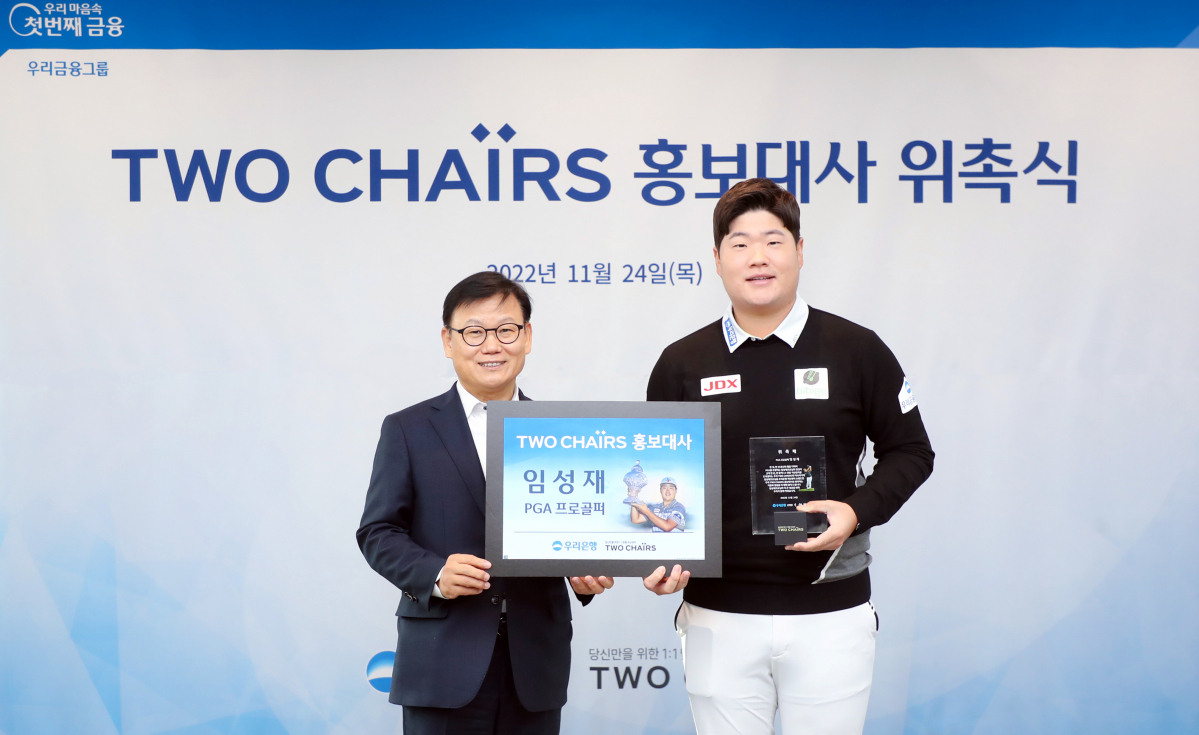 ▲이원덕 우리은행장(왼쪽)과 임성재 선수가 24일 우리은행 자산관리브랜드 '투 체어스' 홍보대사 위촉식에서 기념촬영을 하고 있다. (사진제공=우리은행)