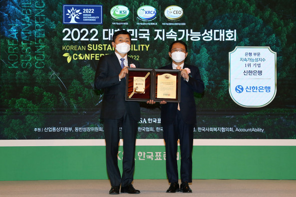 ▲지난 24일 서울시 중구 소재 롯데호텔에서 진행된 '2022 대한민국 지속가능성대회'에서 신한은행 김광재 브랜드홍보본부장(왼쪽)과 한국표준협회 강명수 회장이 기념촬영을 하고 있다.  (신한은행)