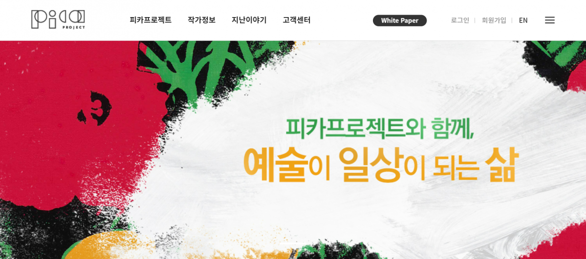 ▲지난해 6월, 유통량 문제로 업비트에서 상장 폐지된 '피카프로젝트(PICA)' 홈페이지. (출처=피카프로젝트 홈페이지)