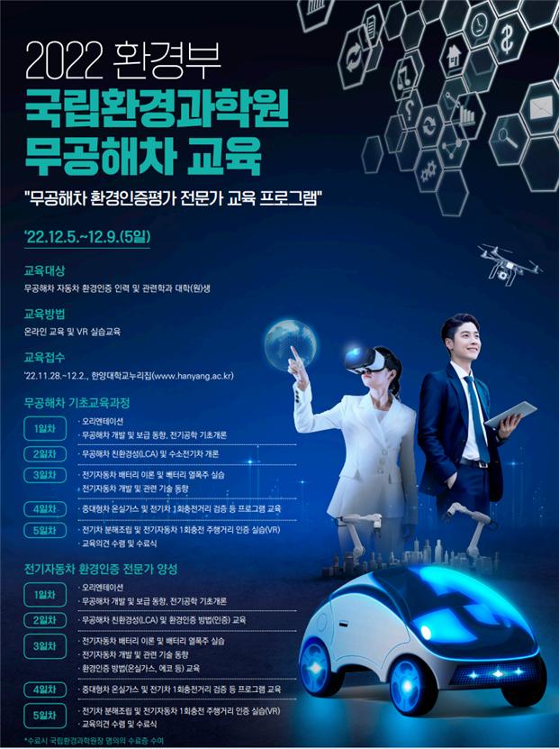 ▲2022 환경부 국립환경과학원 무공해차 교육 (사진제공=환경부)