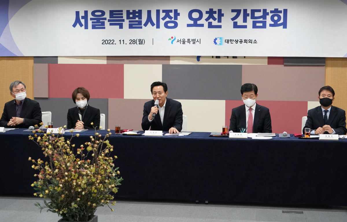 ▲오세훈 서울시장이 28일 대한상공회의소와 간담회를 개최했다. (자료제공=서울시)