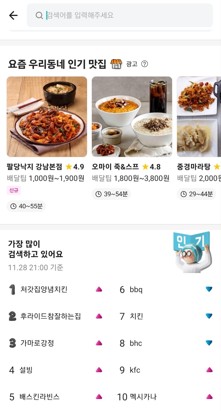 (배달의민족 캡쳐)