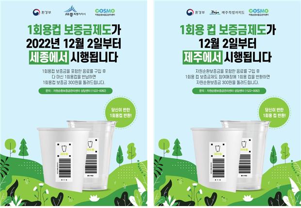 ▲지역별 제도 시행 안내 포스터 (사진제공=환경부)