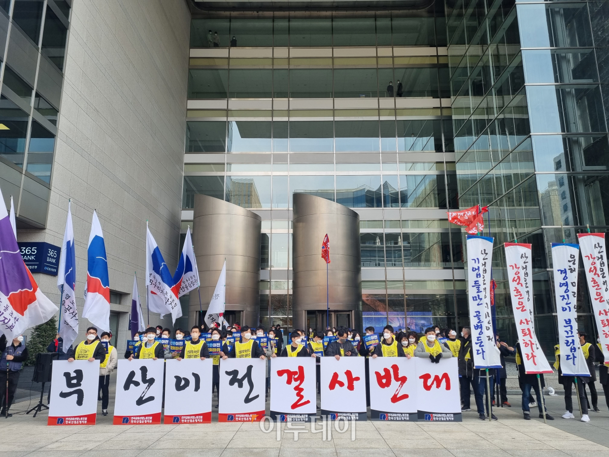 ▲29일 산은 노조가 서울 여의도 산업은행 본점 후문에서 이사회 저지를 위한 긴급행동에 나섰다. (유하영 기자 haha@)