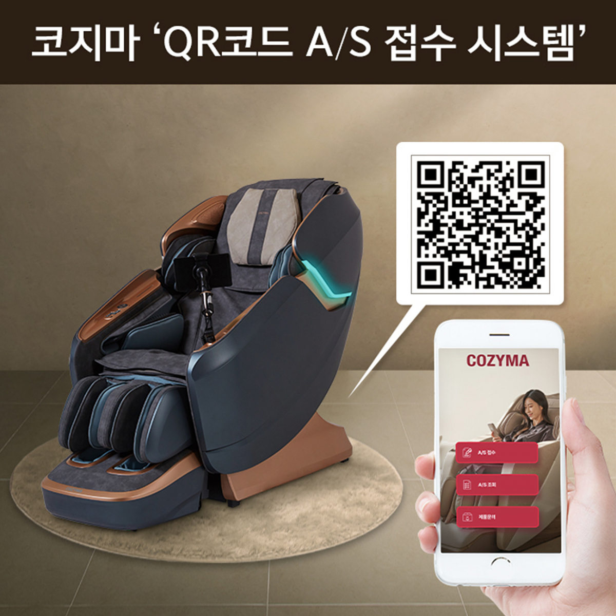 (사진제공=코지마)