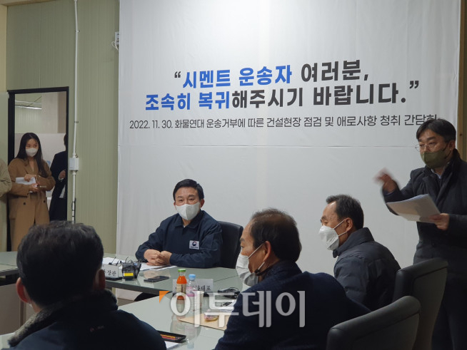 ▲원희룡 국토교통부 장관이 30일 서울 강동구 둔촌주공 재건축 현장을 방문해 화물연대 파업 관련 피해 상황을 보고받고 있다 (사진=정용욱 기자 dragon@)