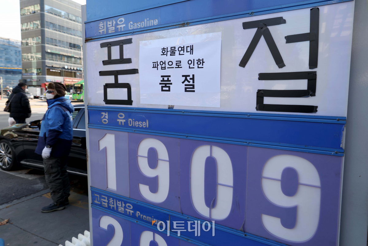 ▲화물연대의 집단 운송거부로 휘발유 공급에 비상이 걸린 가운데 30일 서울의 한 주유소에 휘발유 품절 안내문이 게시돼 있다. (신태현 기자 holjjak@)
