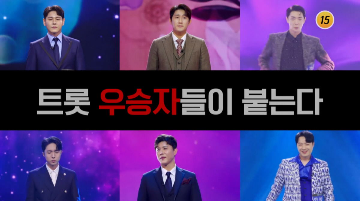 ▲(출처=TV조선 ‘미스터트롯2’)