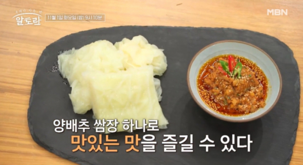 ▲'알토란'(사진제공=MBN)