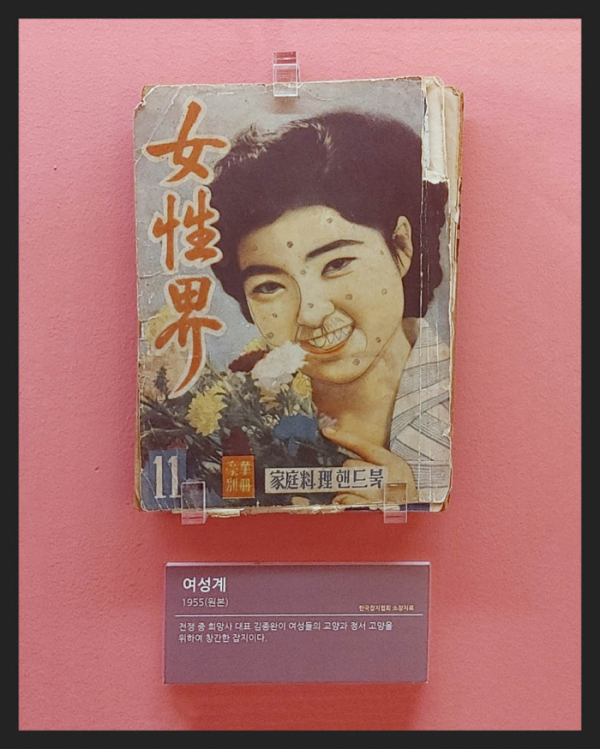 ▲'여성계'(1955년) 전쟁 중 여성들의 교양과 정서 교양을 위해 창간한 잡지(한국잡지협회 소장)