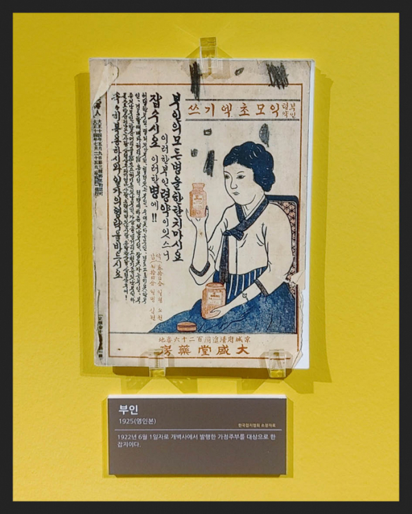 ▲'부인'(1925년) 개벽사에서 발행한 가정주부 대상 잡지(한국잡지협회 소장)