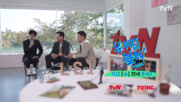 ▲'유퀴즈' 167회 예고(사진=tvN 방송화면 캡처)