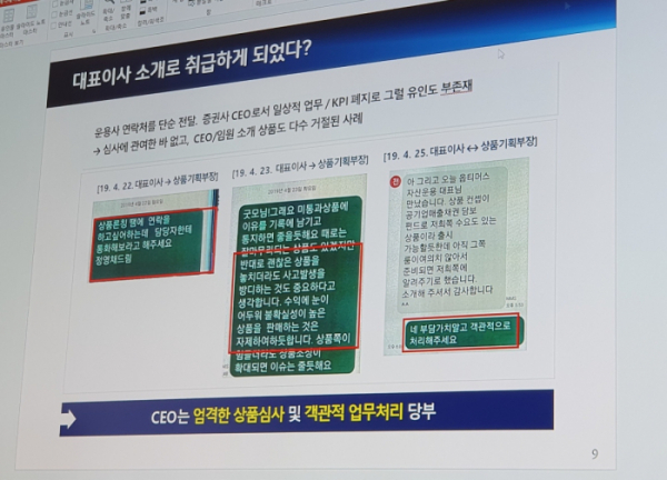 ▲ 지난해 5월 25일 서울 여의도 NH투자증권 본사에서 열린 기자간담회에서 정영채 대표이사가 옵티머스 펀드 관련 진행상황에 대해 상품기획부장과 나눈 대화 내용을 공개하고 해명한 모습. (이투데이 DB)