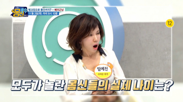 ▲'나는 몸신이다'(사진제공=채널A)