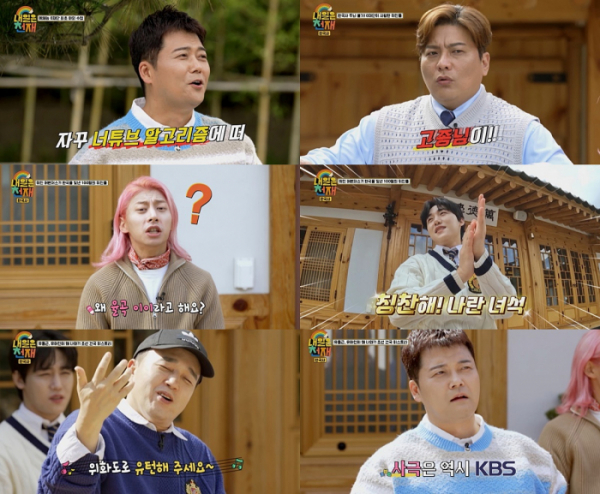 (사진=KBS Joy '내일은 천재')