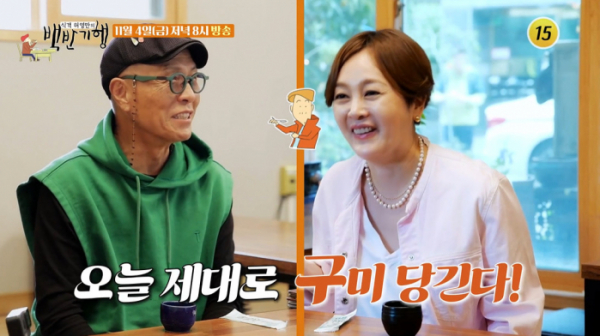 ▲'식객 허영만의 백반기행' 구미(사진제공=TV조선)