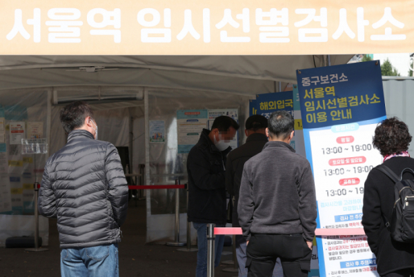 ▲4일 오후 서울역광장에 마련된 임시선별검사소에서 시민들이 검사를 기다리고 있다. (연합뉴스)