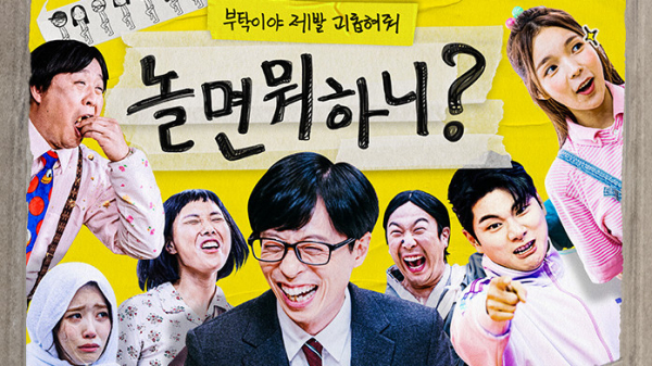 ▲'놀면 뭐하니'(사진제공=MBC)