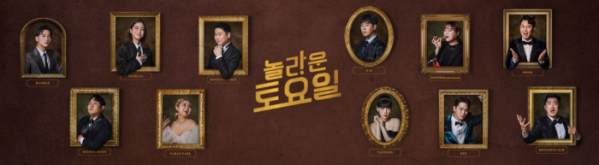 ▲'놀라운 토요일'(사진제공=tvN)