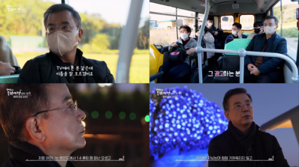 ▲'강석우의 종점여행' 파주 편(사진=MBN 방송화면 캡처)