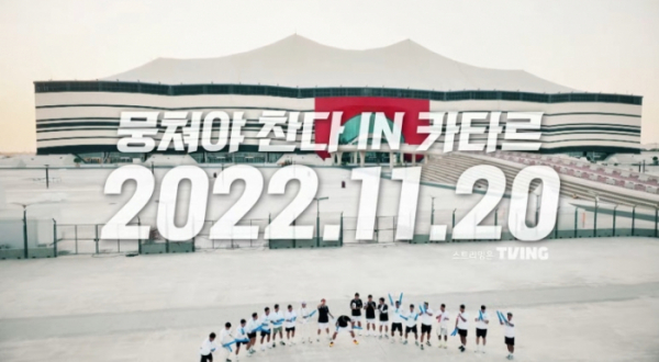 ▲'뭉쳐야찬다 IN 카타르' 예고(사진제공=JTBC)