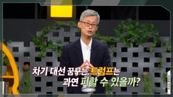 ▲안병진 교수(사진제공=KBS)