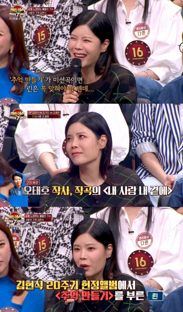 ▲린(사진 = JTBC '히든싱어7' 방송 캡처)