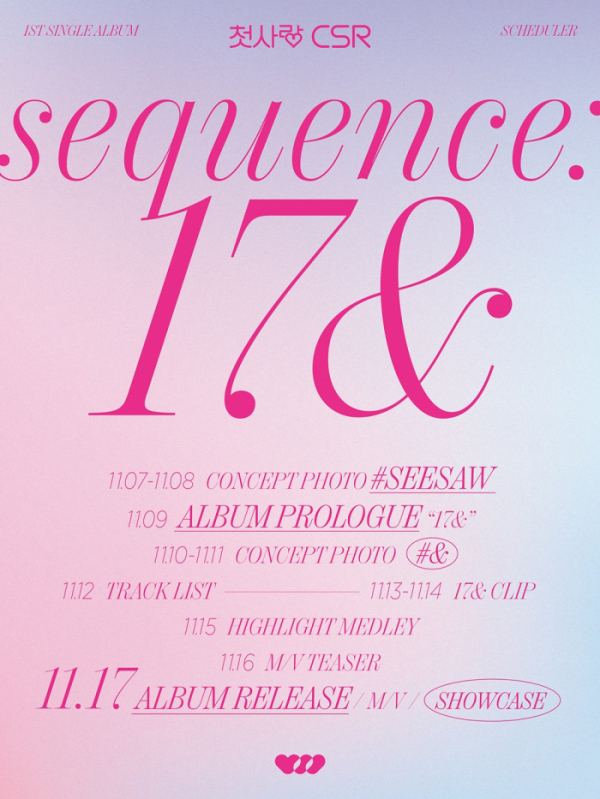 ▲첫사랑(사진 = 팝뮤직(에이투지엔터테인먼트) 제공)