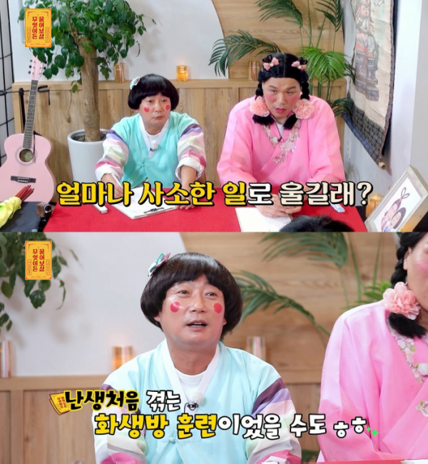 (사진= KBS Joy '무엇이든 물어보살')