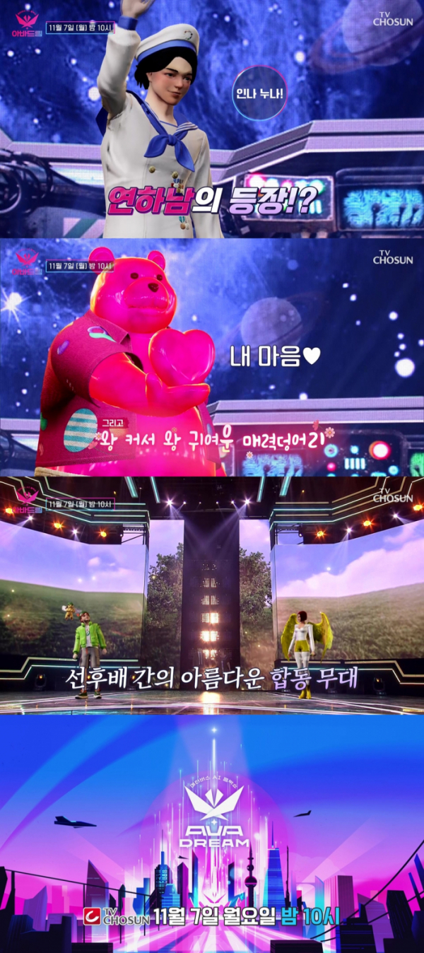 (사진=TV CHOSUN '아바드림')