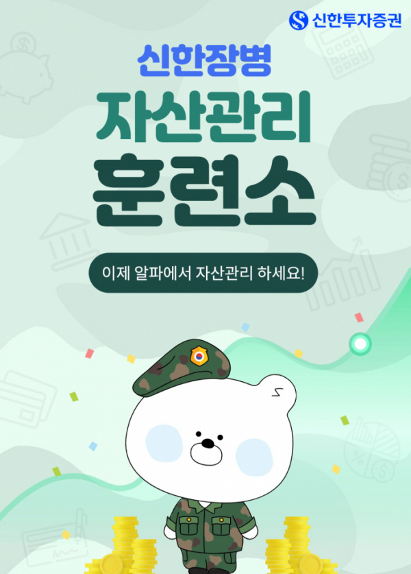 (제공=신한투자증권)