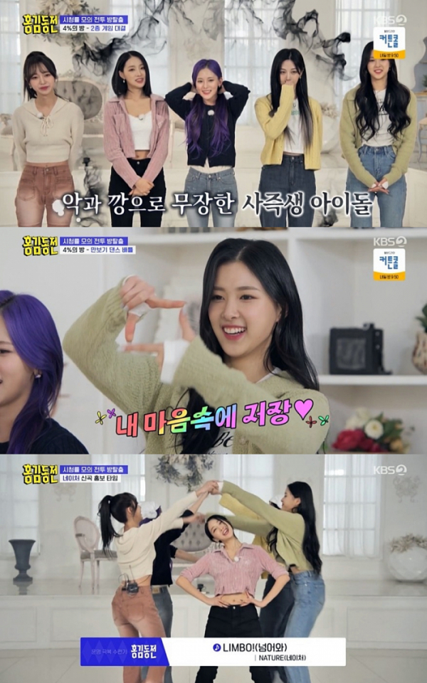 ▲'홍김동전' 네이처(사진제공=KBS2)