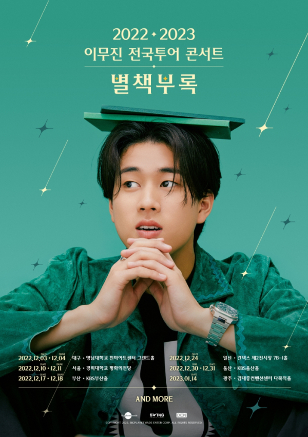 ▲이무진(사진 = 빅플래닛메이드엔터 제공)