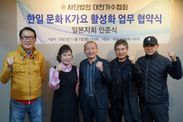 ▲서수남(왼쪽부터), 이자연회장, 김상민 일본지회장, 서현덕 대표, 설운도(사진제공=대한가수협회)