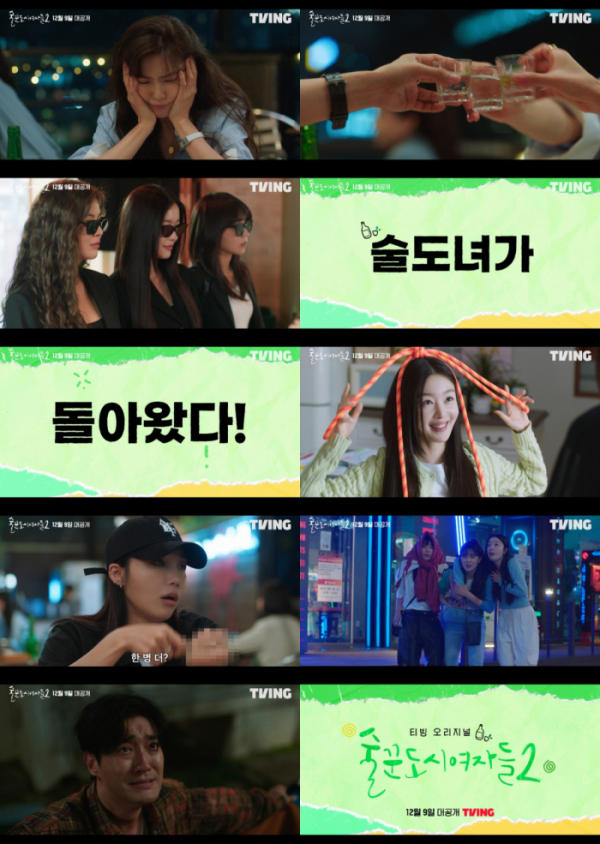 ▲'술꾼도시여자들2'(사진제공=티빙)