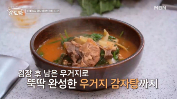 ▲'알토란' 우거지감자탕(사진제공=MBN)
