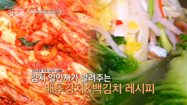 ▲'알토란' 김치(사진제공=MBN)