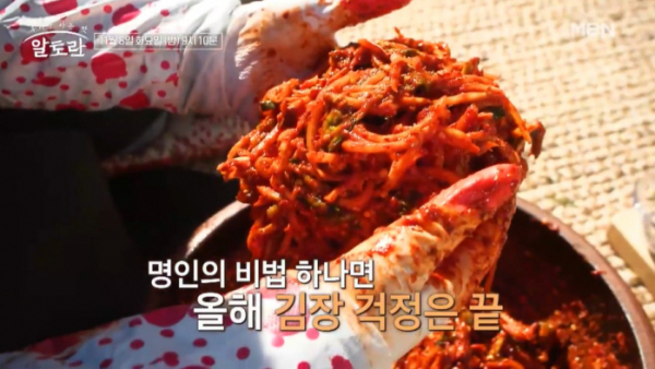 ▲'알토란' 김치(사진제공=MBN)