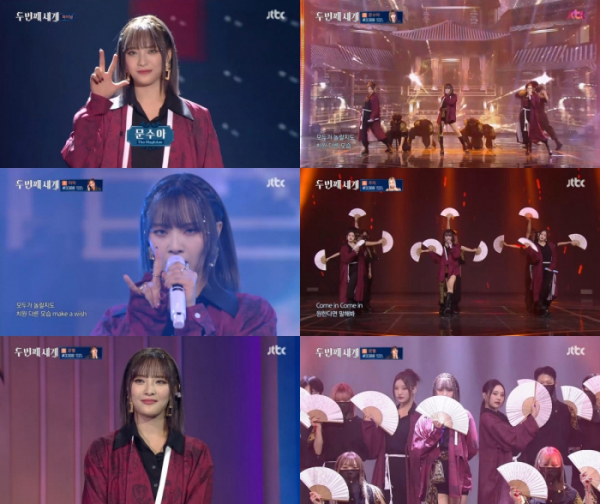 ▲빌리 문수아(사진 = JTBC ‘두 번째 세계’ 방송 화면 캡처)