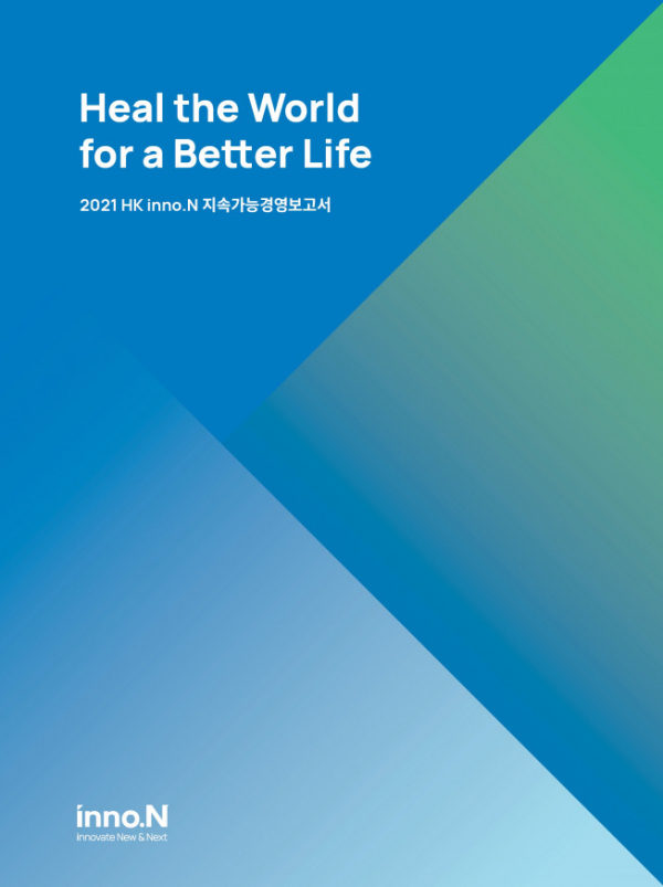 ▲HK이노엔이 ESG 경영 전략과 주요 활동 및 성과를 담은 지속가능경영보고서를 발간했다. (사진제공=HK이노엔)
