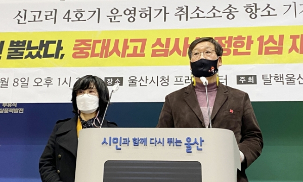 ▲기자회견 하는 탈핵울산시민공동행동 (연합뉴스)