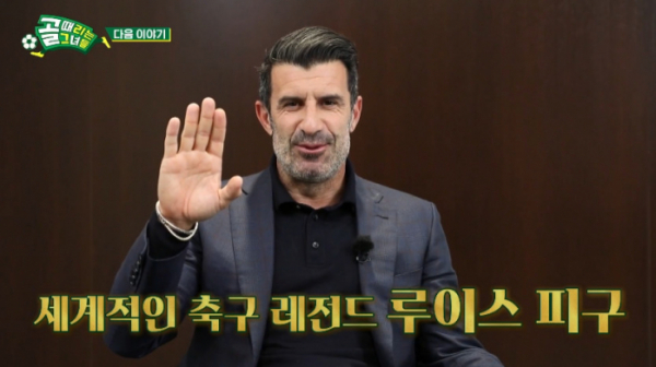 ▲'골때녀' 루이스 피구 출연 예고(사진=SBS 방송화면 캡처)