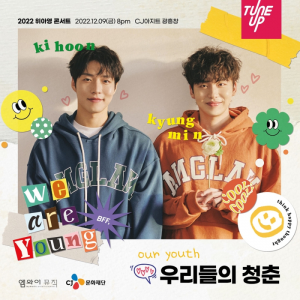 ▲밴드 위아영(사진 = 엠와이뮤직 제공)