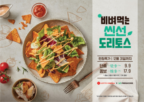 (사진제공=롯데컬처웍스)